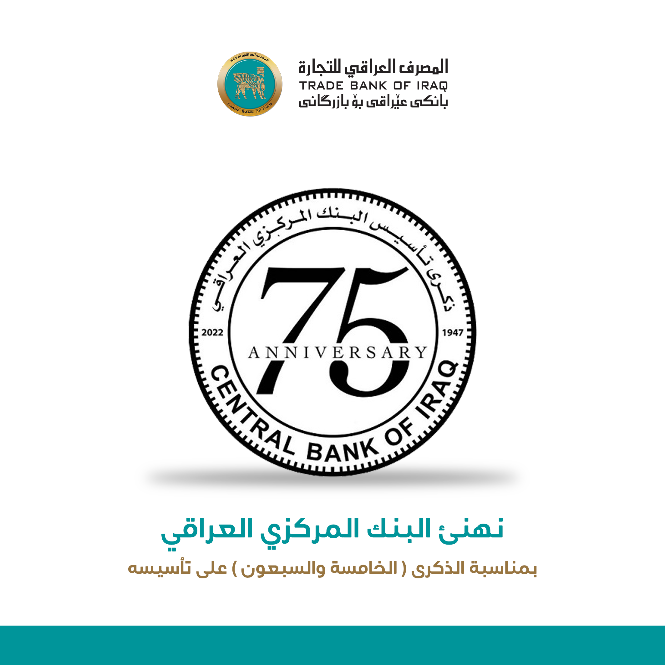 Trade Bank of Iraq congratulates the Central Bank of Iraq (CBI)