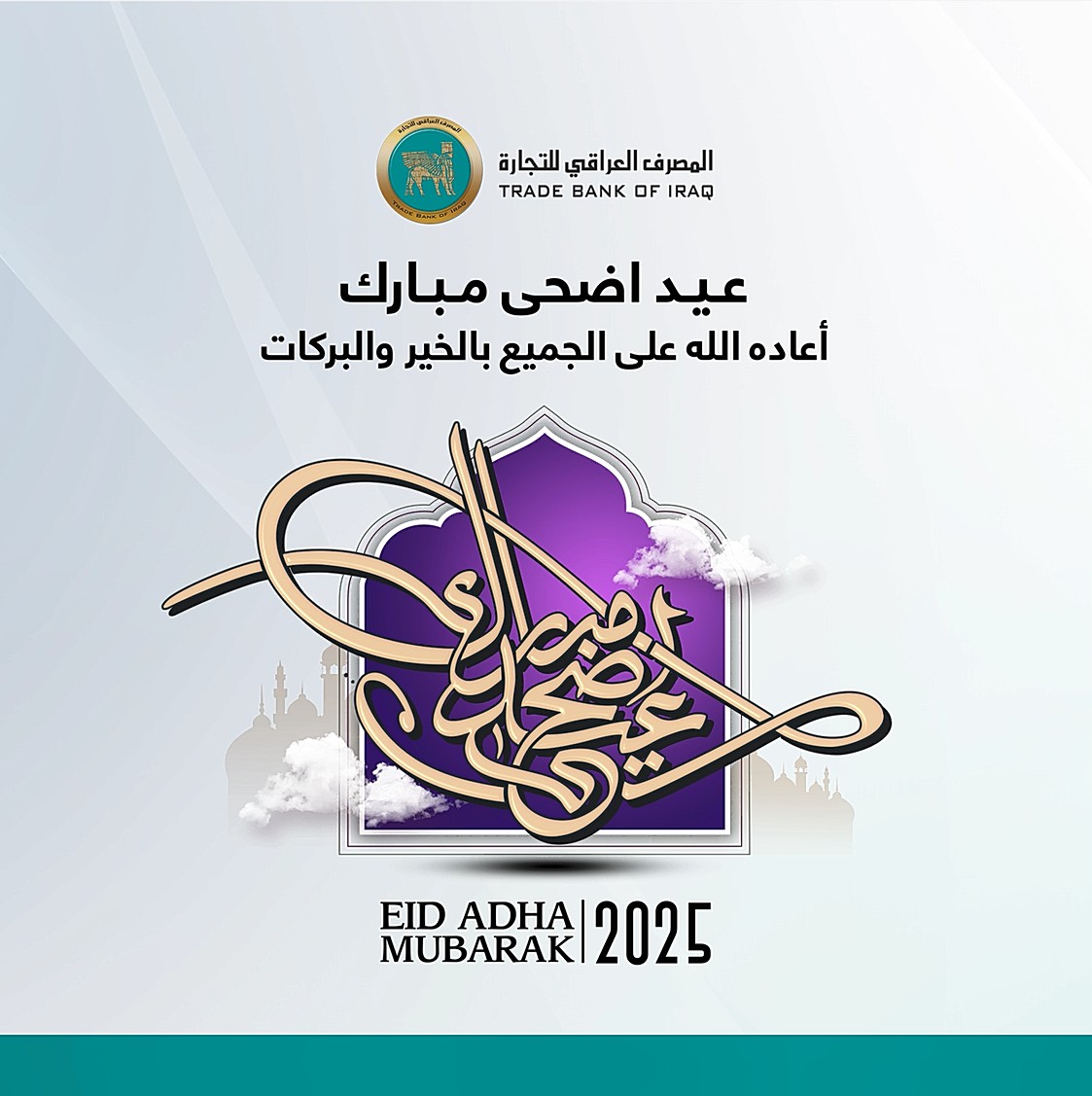 عيد أضحى مبارك، أعاده الله على الجميع بالخير والبركات