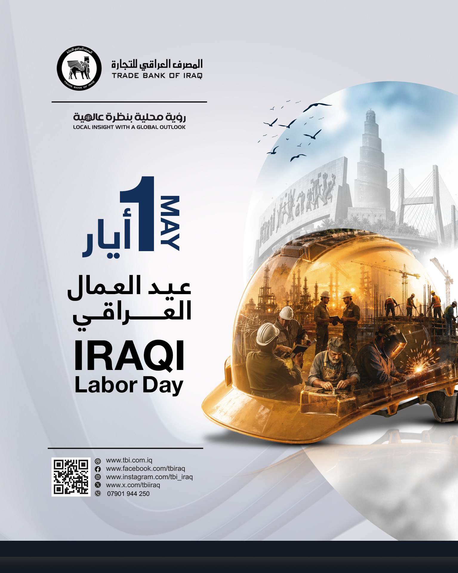 كل عام وبناة الوطن بألف خير.. تحية إجلال للأيادي التي تعمل بجد لرفعة العراق وازدهاره